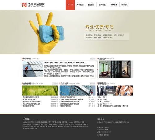 蘇州家政服務(wù)如何打造令人心安的品牌網(wǎng)頁？以設(shè)計(jì)與內(nèi)容賦能生命力